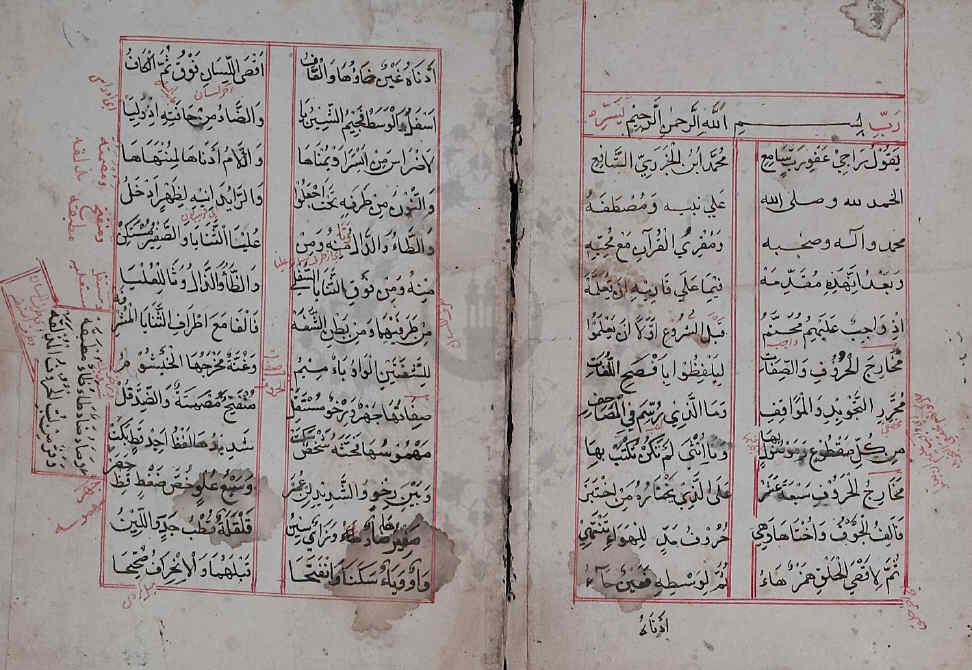 A historical manuscript of al-Muqaddimah al-Jazariyyah