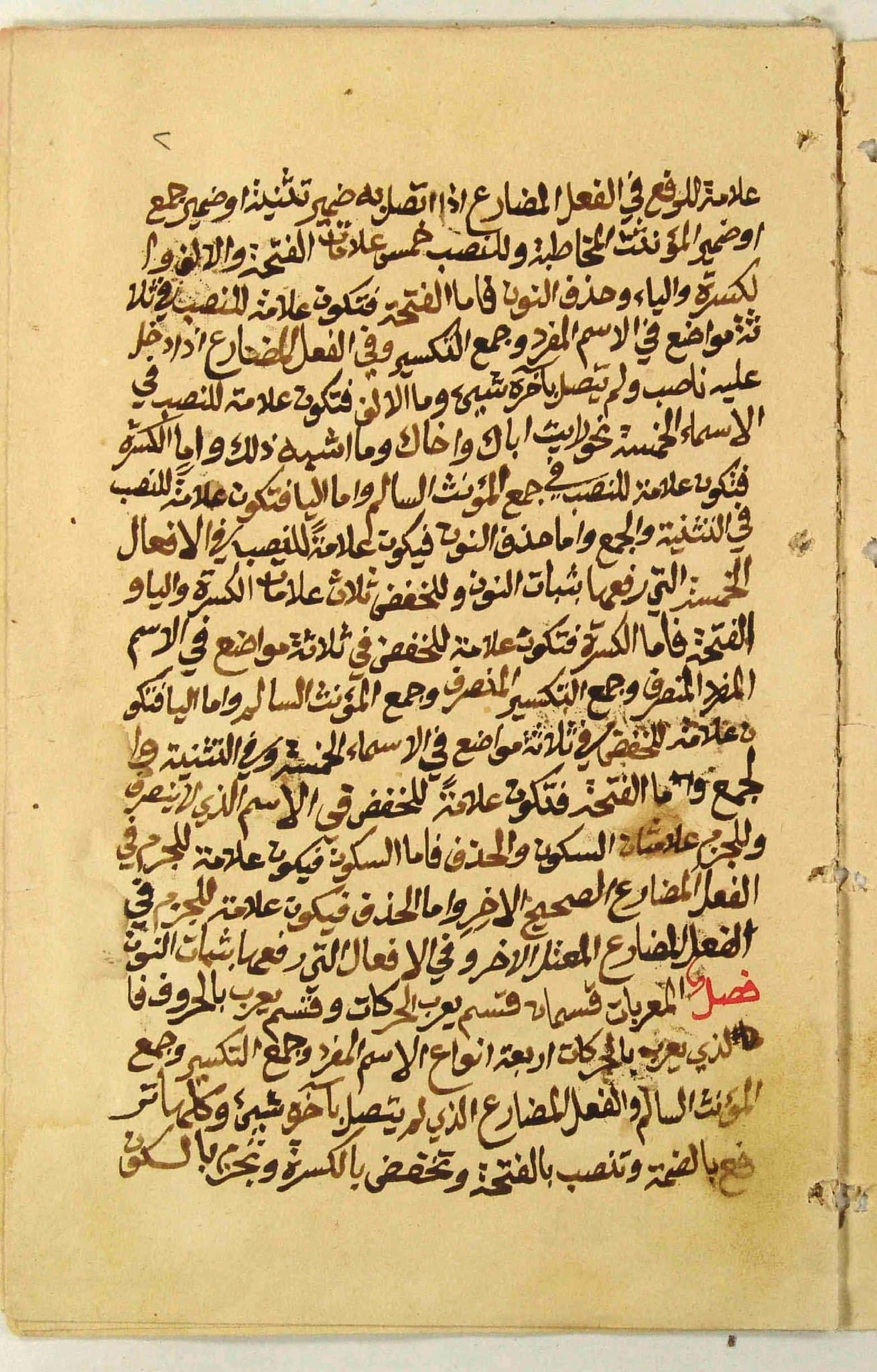 A historical manuscript of Al-Ajurrumiyyah